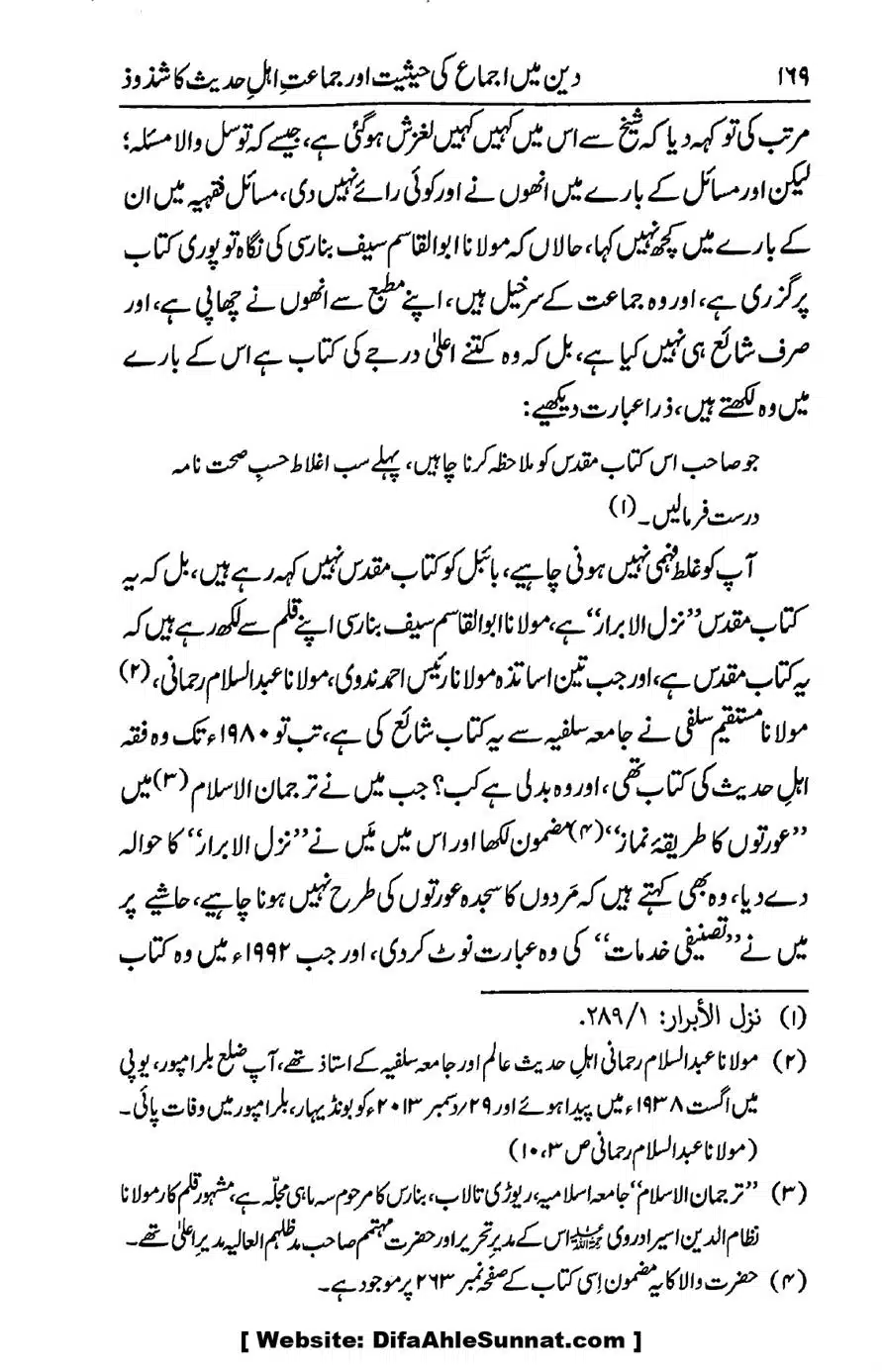 Ikhtilaf-e-Manhajj-o-Fikr_page-0164
