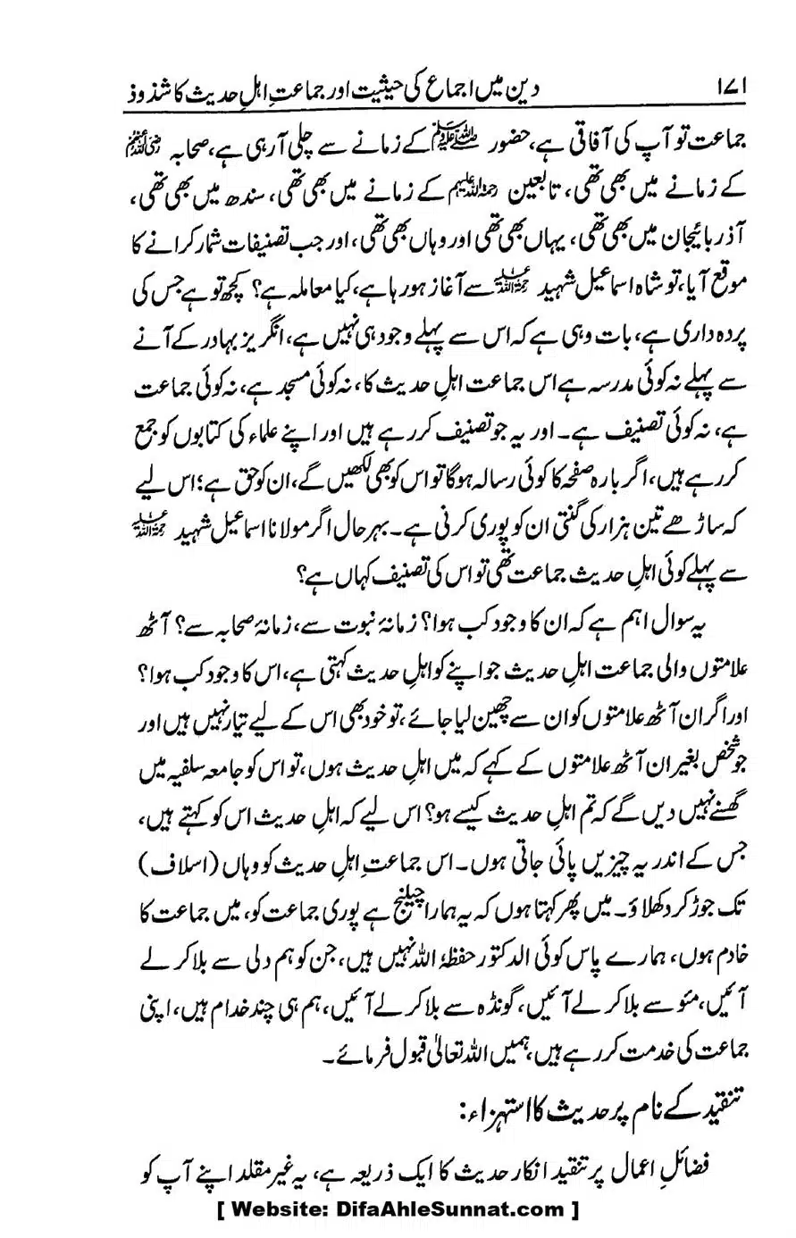 Ikhtilaf-e-Manhajj-o-Fikr_page-0166