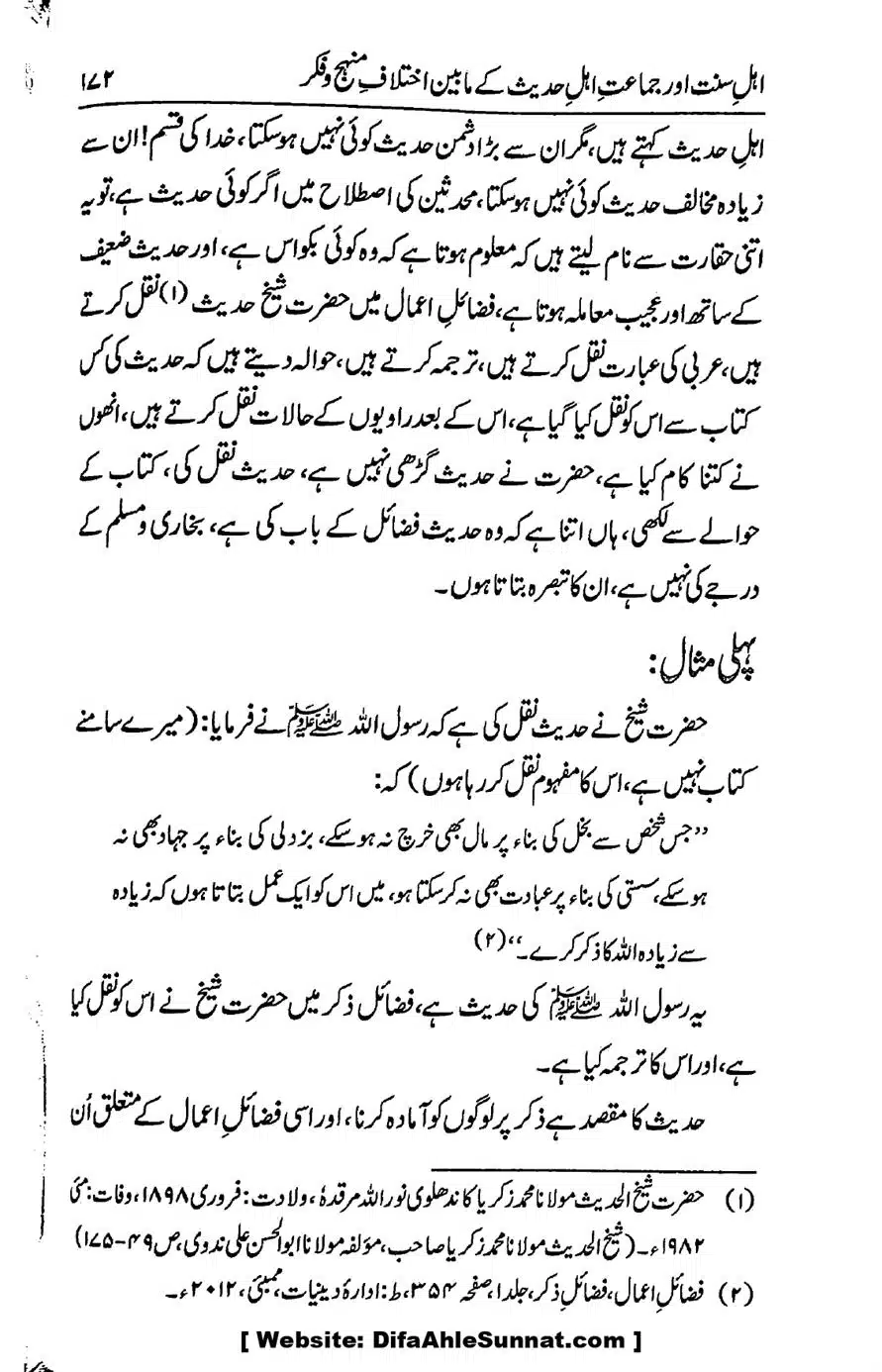 Ikhtilaf-e-Manhajj-o-Fikr_page-0167