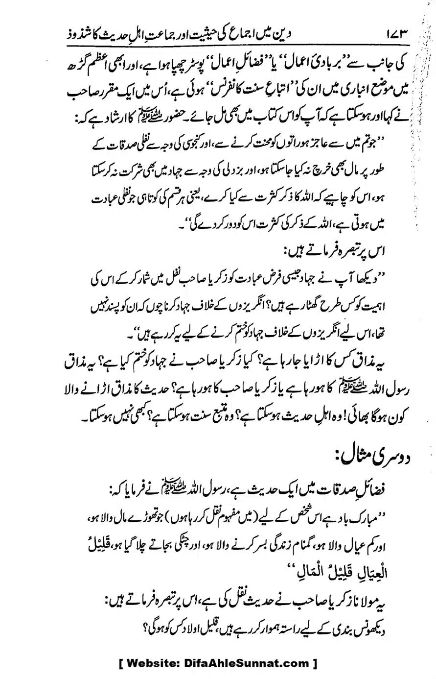 Ikhtilaf-e-Manhajj-o-Fikr_page-0168