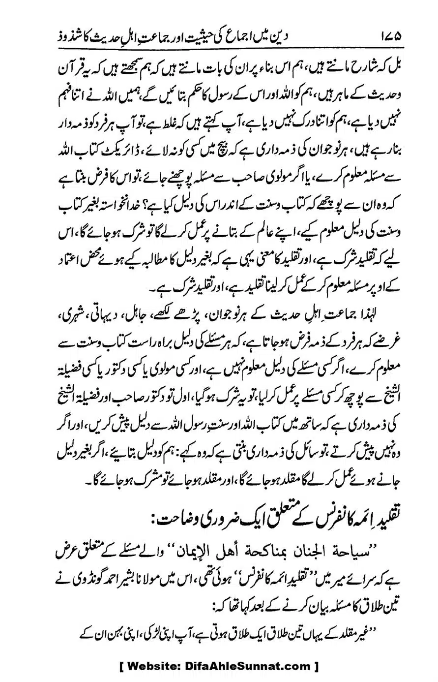 Ikhtilaf-e-Manhajj-o-Fikr_page-0170