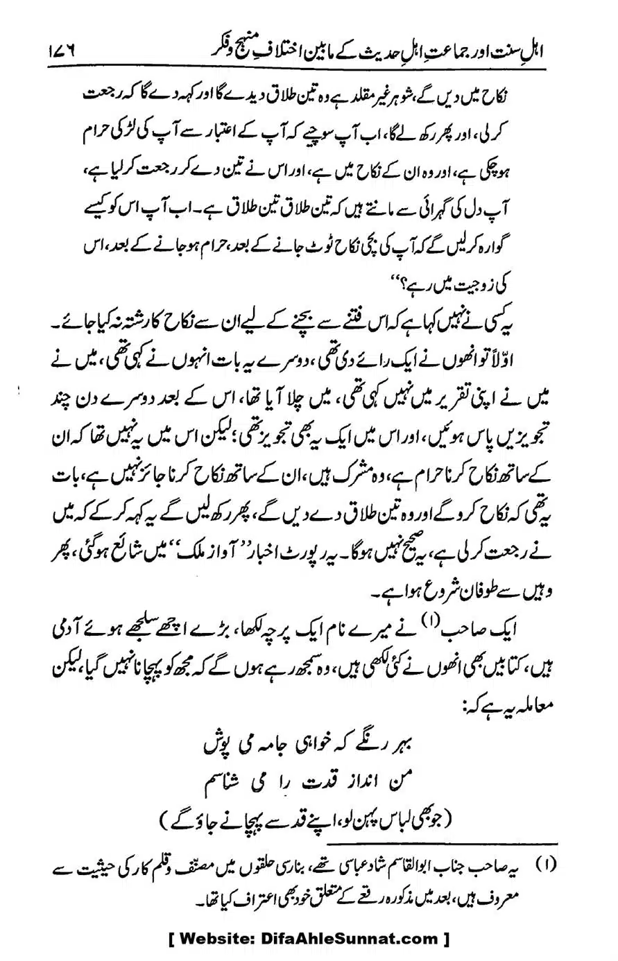 Ikhtilaf-e-Manhajj-o-Fikr_page-0171