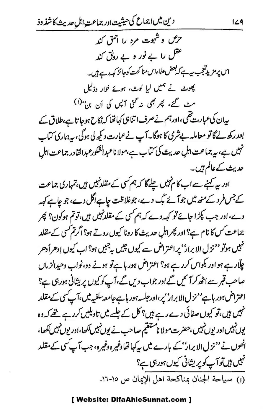 Ikhtilaf-e-Manhajj-o-Fikr_page-0174