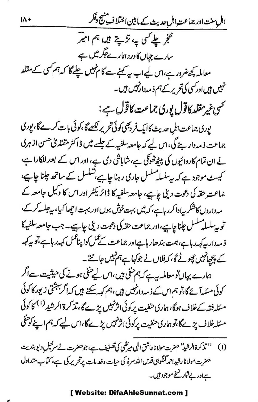 Ikhtilaf-e-Manhajj-o-Fikr_page-0175