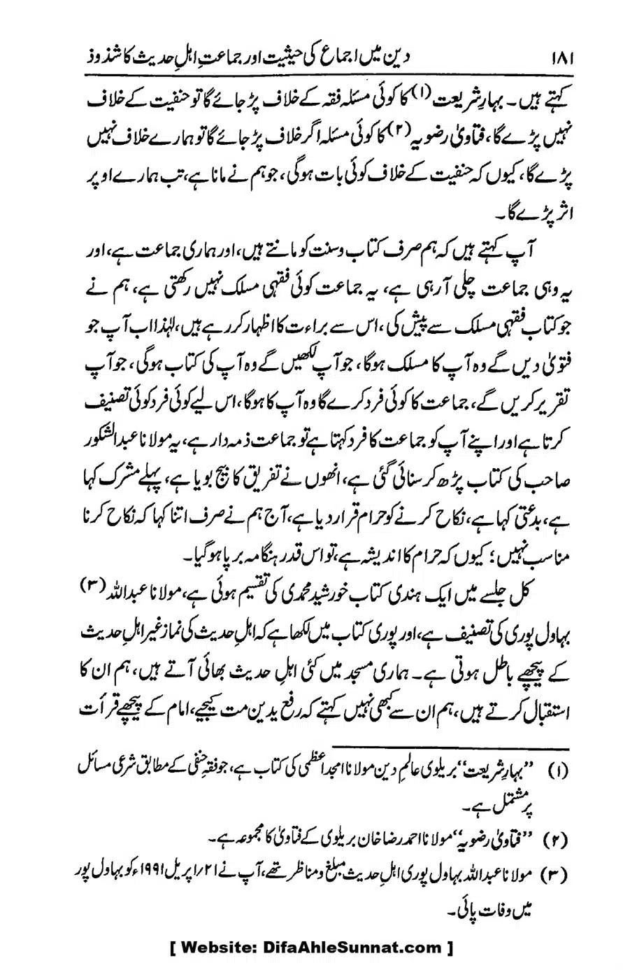 Ikhtilaf-e-Manhajj-o-Fikr_page-0176