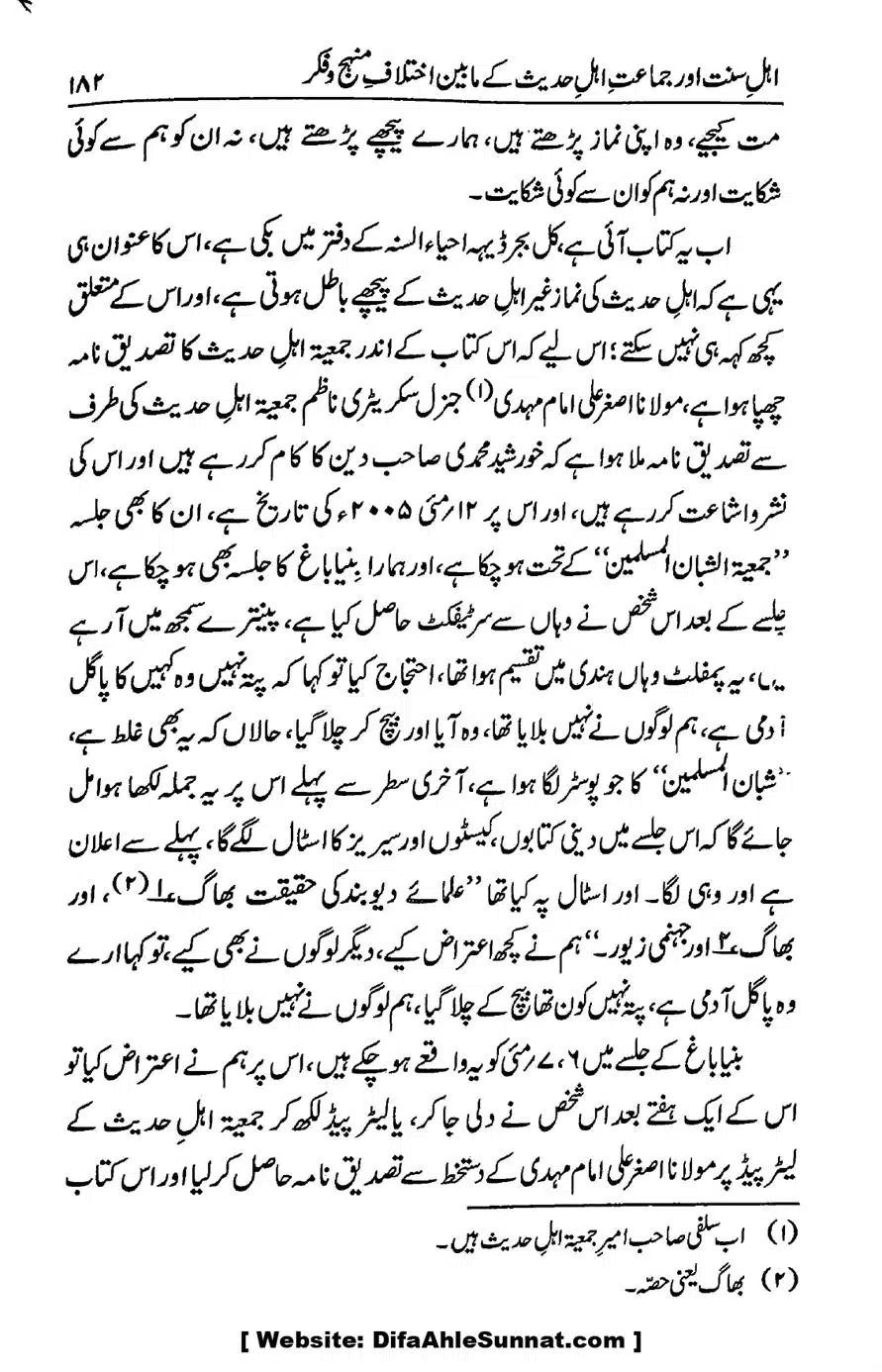 Ikhtilaf-e-Manhajj-o-Fikr_page-0177