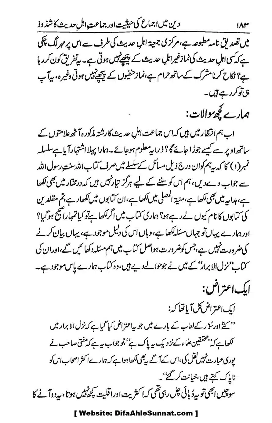Ikhtilaf-e-Manhajj-o-Fikr_page-0178