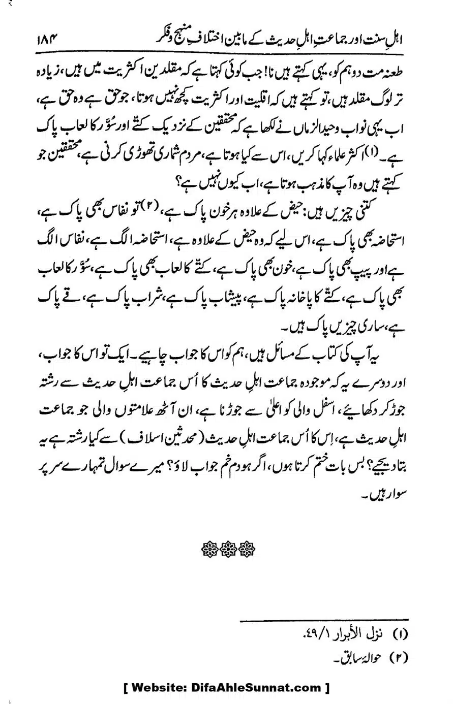 Ikhtilaf-e-Manhajj-o-Fikr_page-0179
