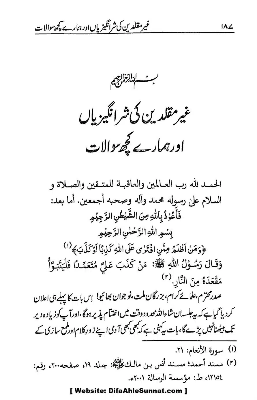 Ikhtilaf-e-Manhajj-o-Fikr_page-0181