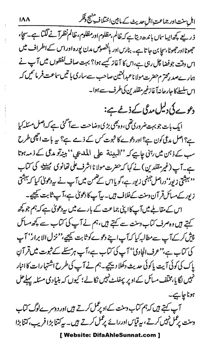 Ikhtilaf-e-Manhajj-o-Fikr_page-0182
