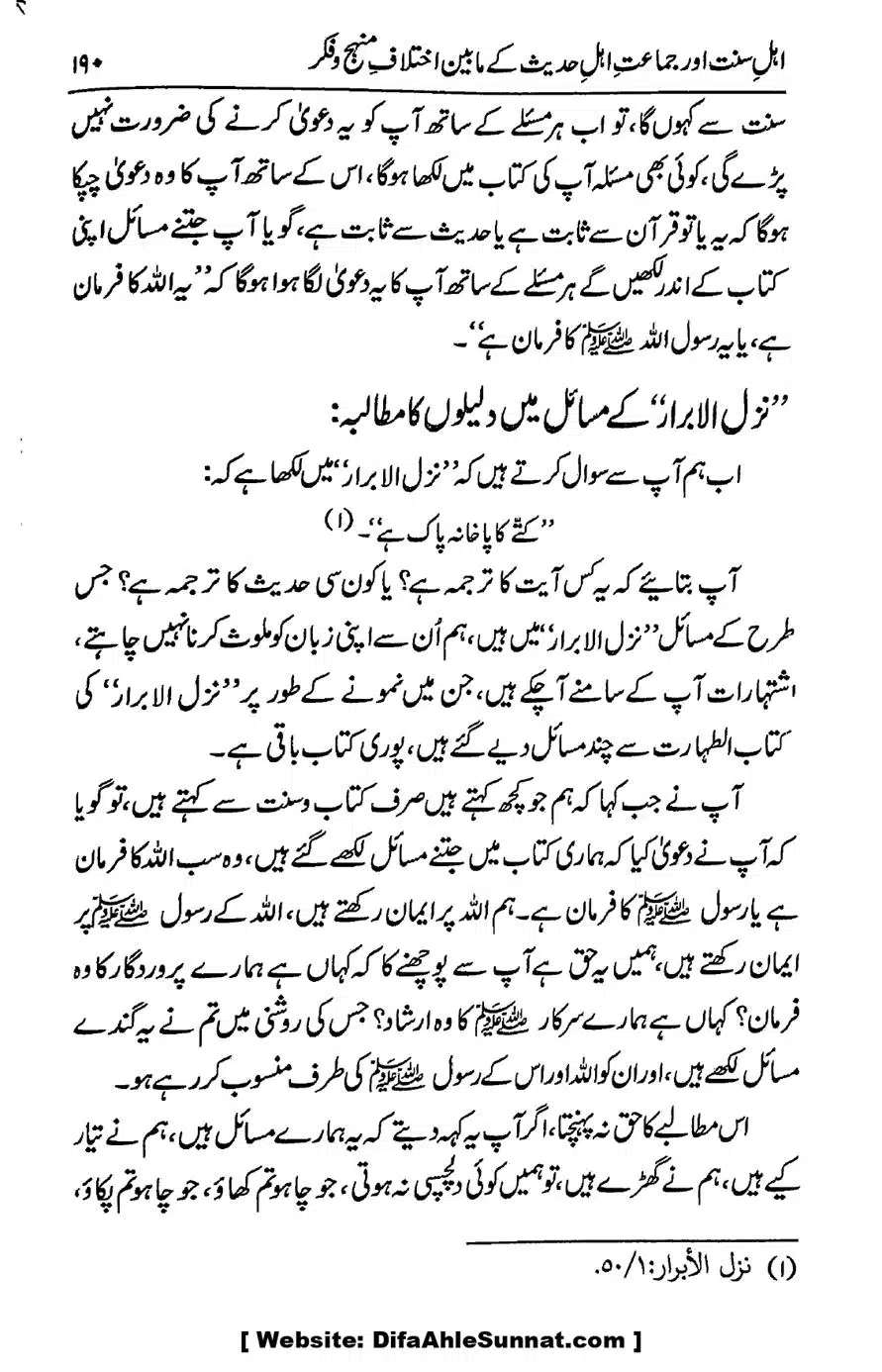 Ikhtilaf-e-Manhajj-o-Fikr_page-0184