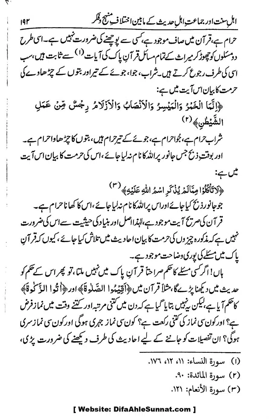 Ikhtilaf-e-Manhajj-o-Fikr_page-0186