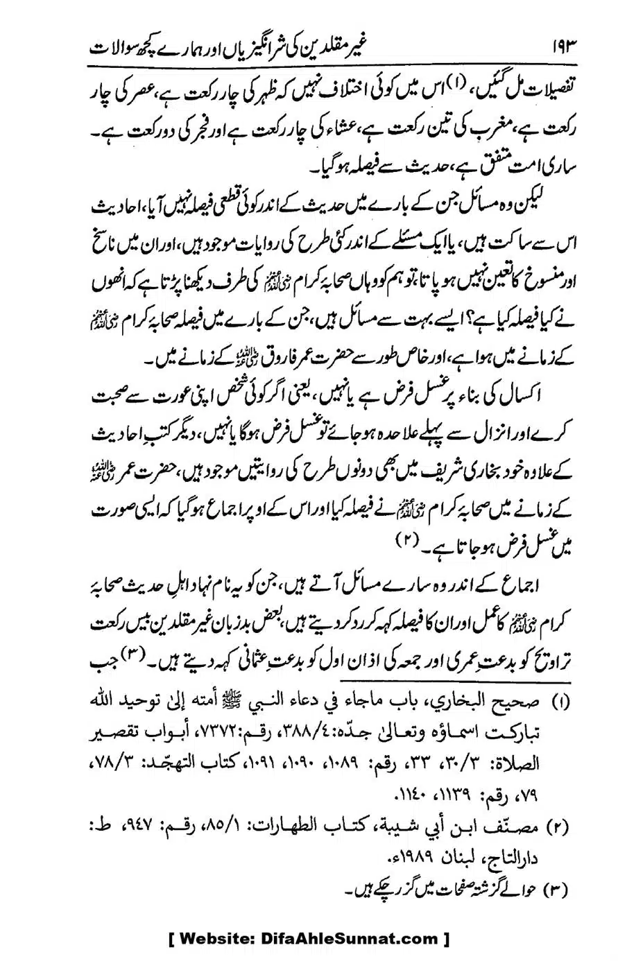 Ikhtilaf-e-Manhajj-o-Fikr_page-0187