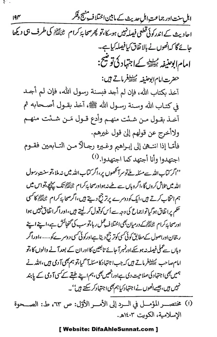 Ikhtilaf-e-Manhajj-o-Fikr_page-0188