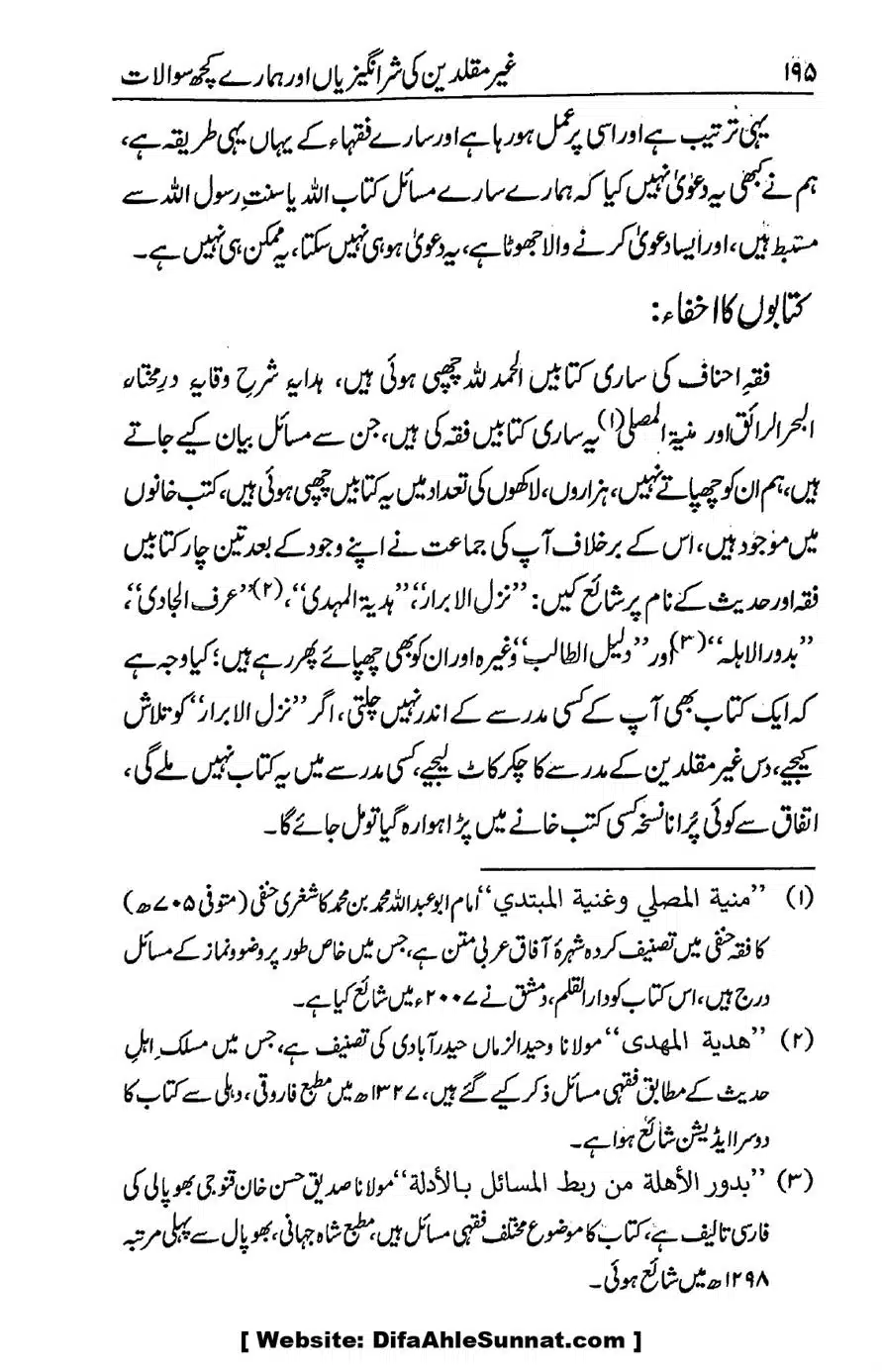 Ikhtilaf-e-Manhajj-o-Fikr_page-0189