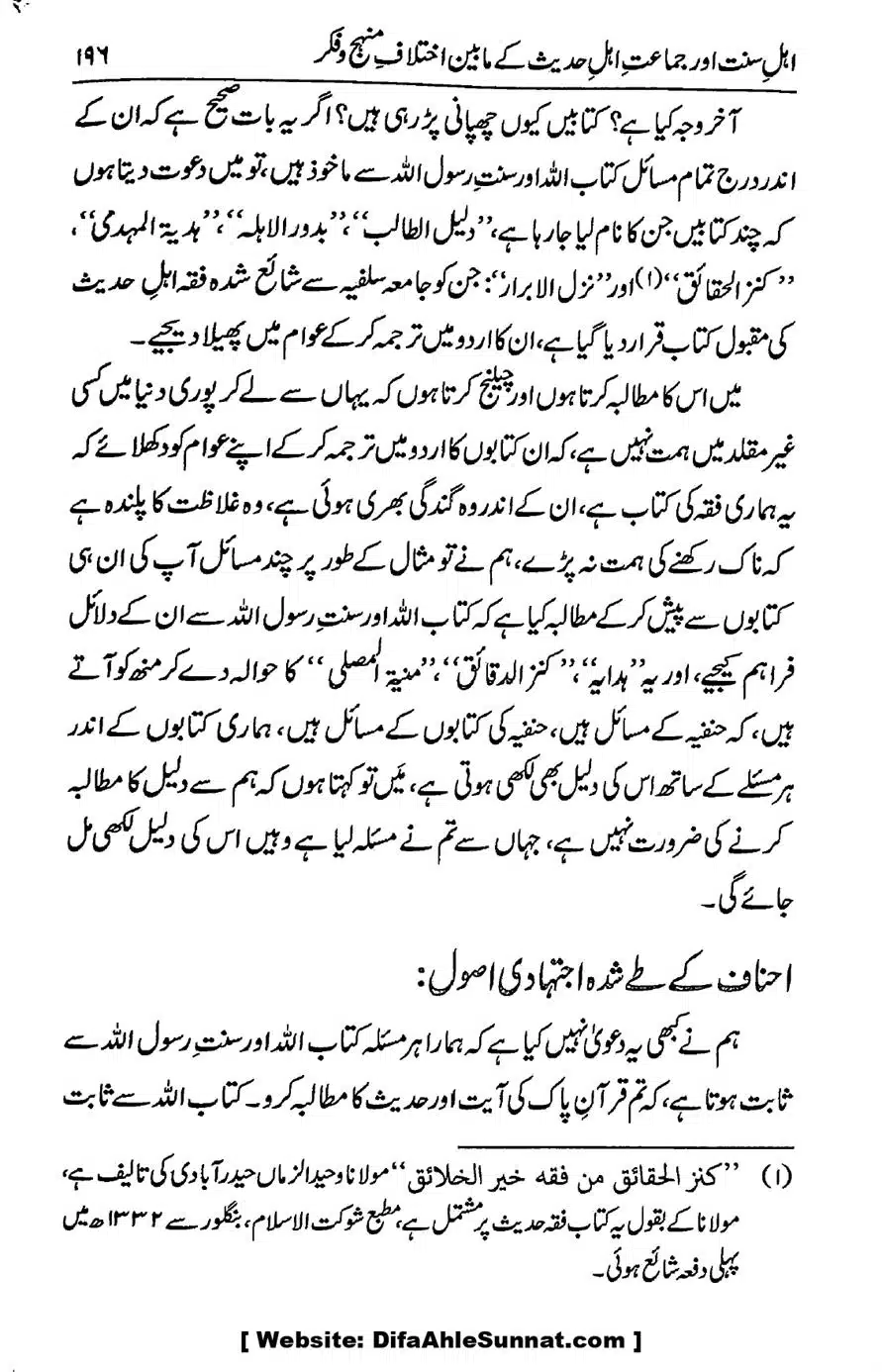 Ikhtilaf-e-Manhajj-o-Fikr_page-0190