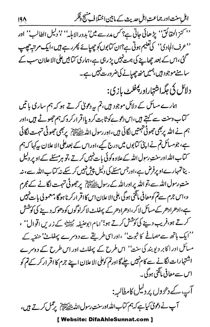 Ikhtilaf-e-Manhajj-o-Fikr_page-0192
