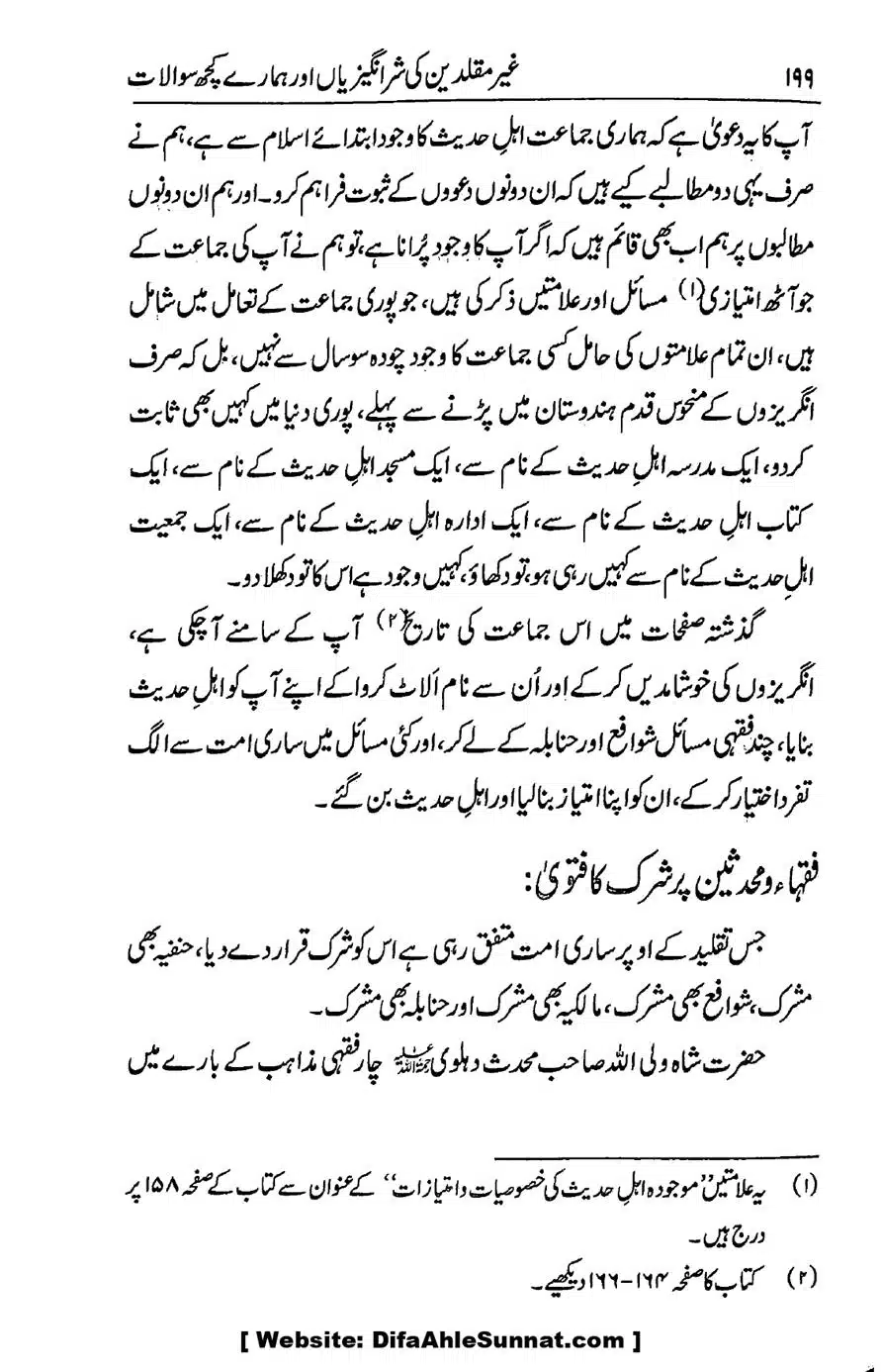Ikhtilaf-e-Manhajj-o-Fikr_page-0193
