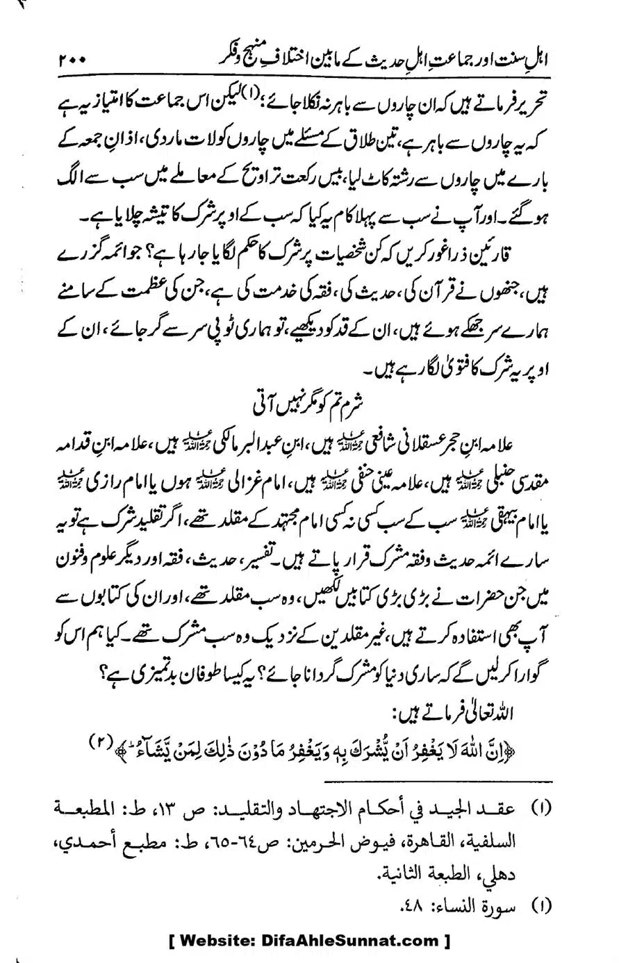 Ikhtilaf-e-Manhajj-o-Fikr_page-0194