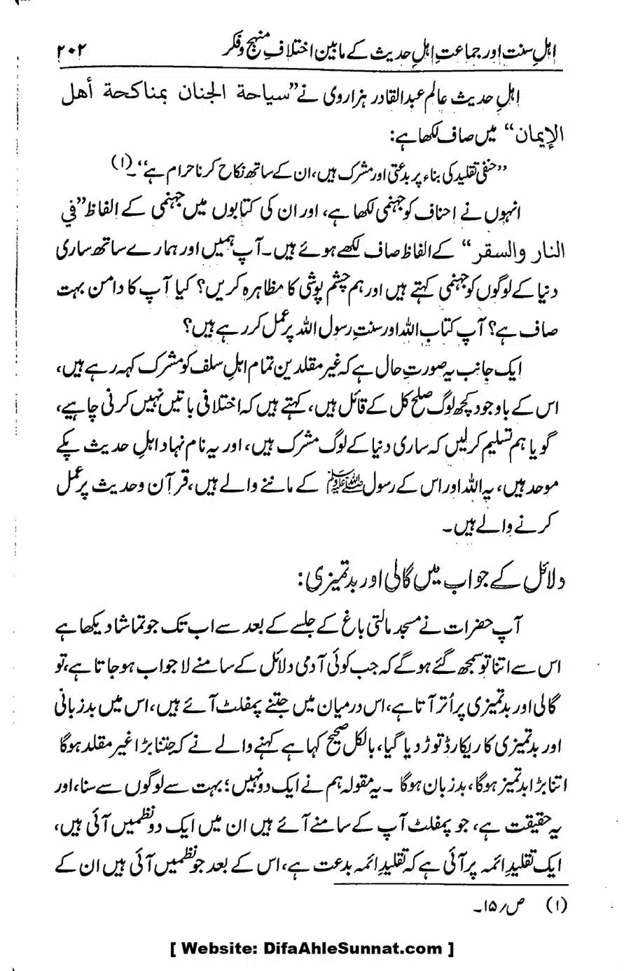Ikhtilaf-e-Manhajj-o-Fikr_page-0196