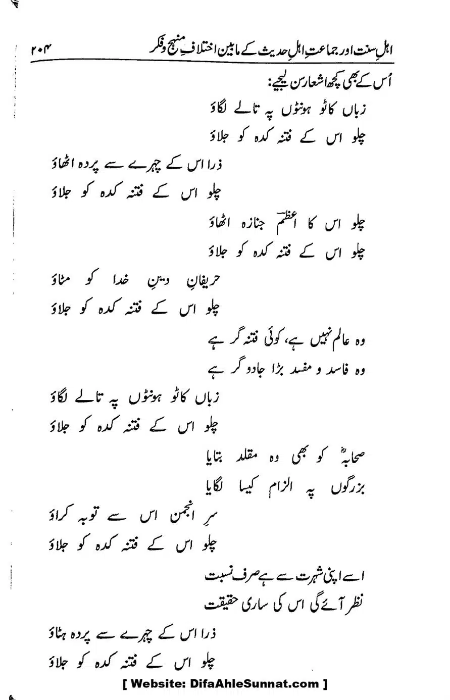 Ikhtilaf-e-Manhajj-o-Fikr_page-0198