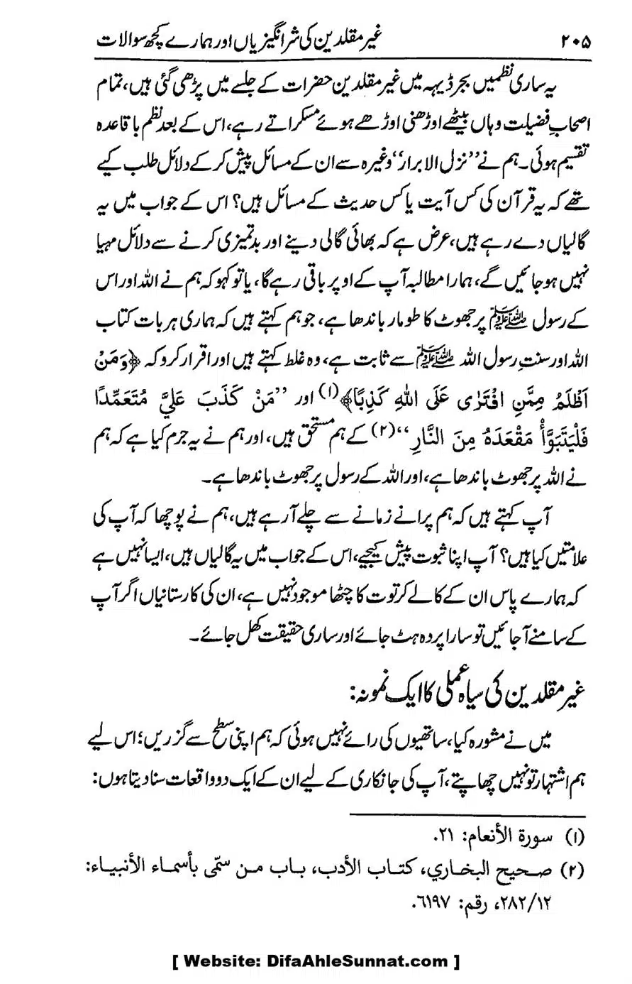 Ikhtilaf-e-Manhajj-o-Fikr_page-0199