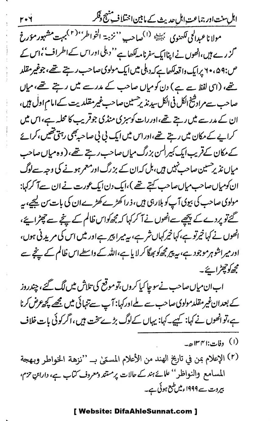 Ikhtilaf-e-Manhajj-o-Fikr_page-0200