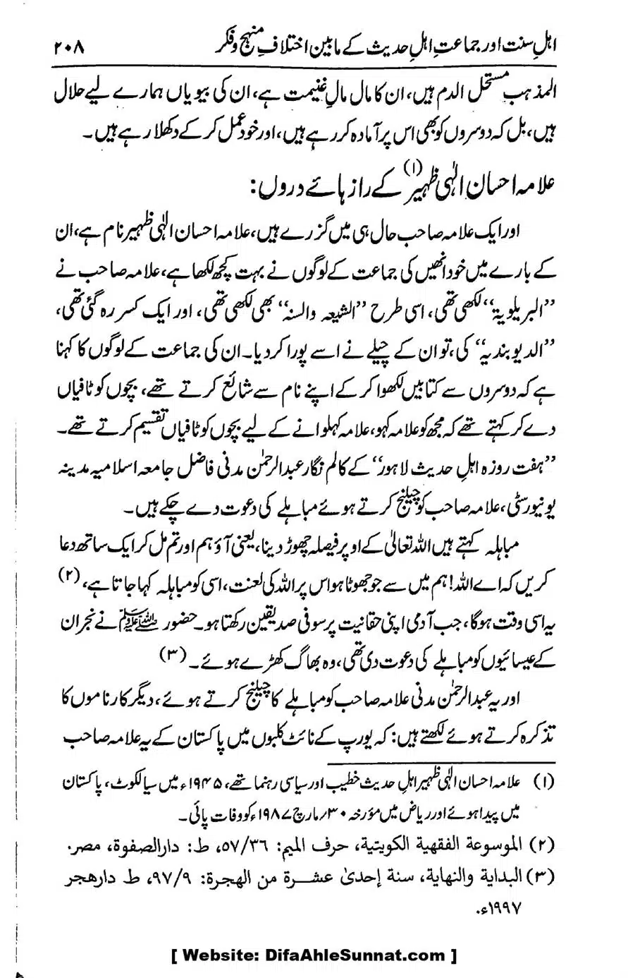 Ikhtilaf-e-Manhajj-o-Fikr_page-0202