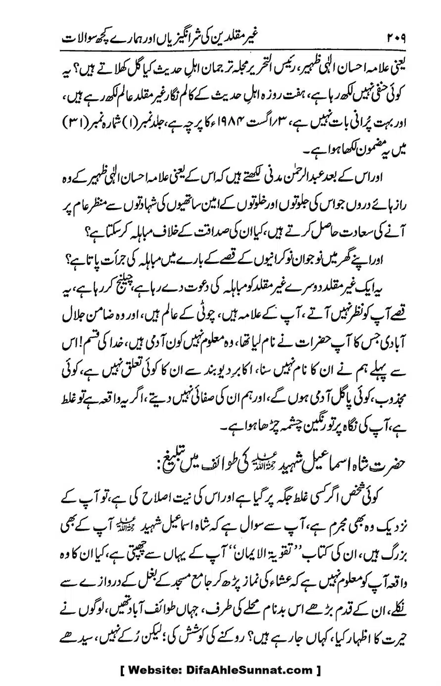 Ikhtilaf-e-Manhajj-o-Fikr_page-0203