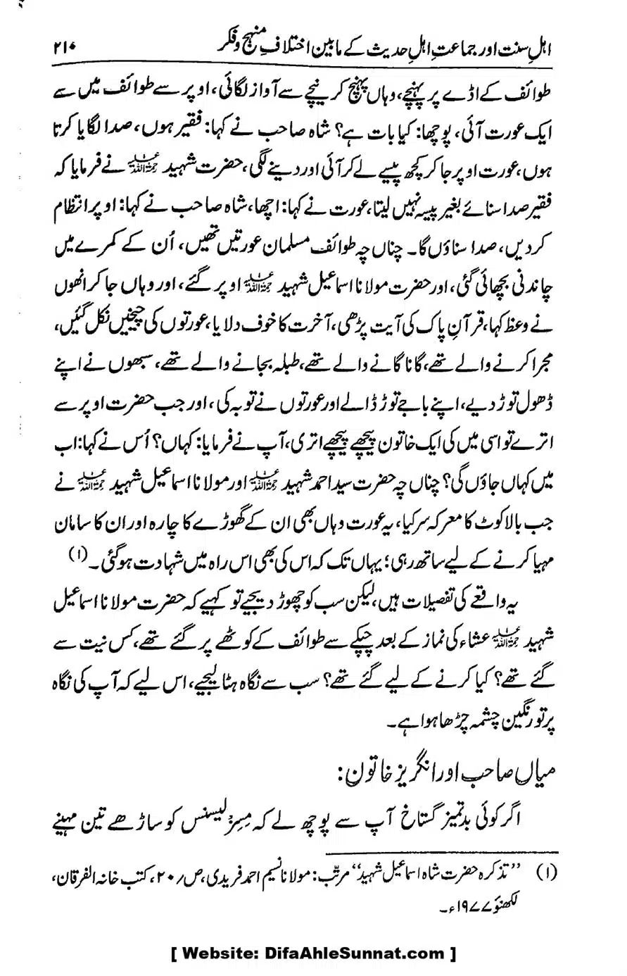 Ikhtilaf-e-Manhajj-o-Fikr_page-0204