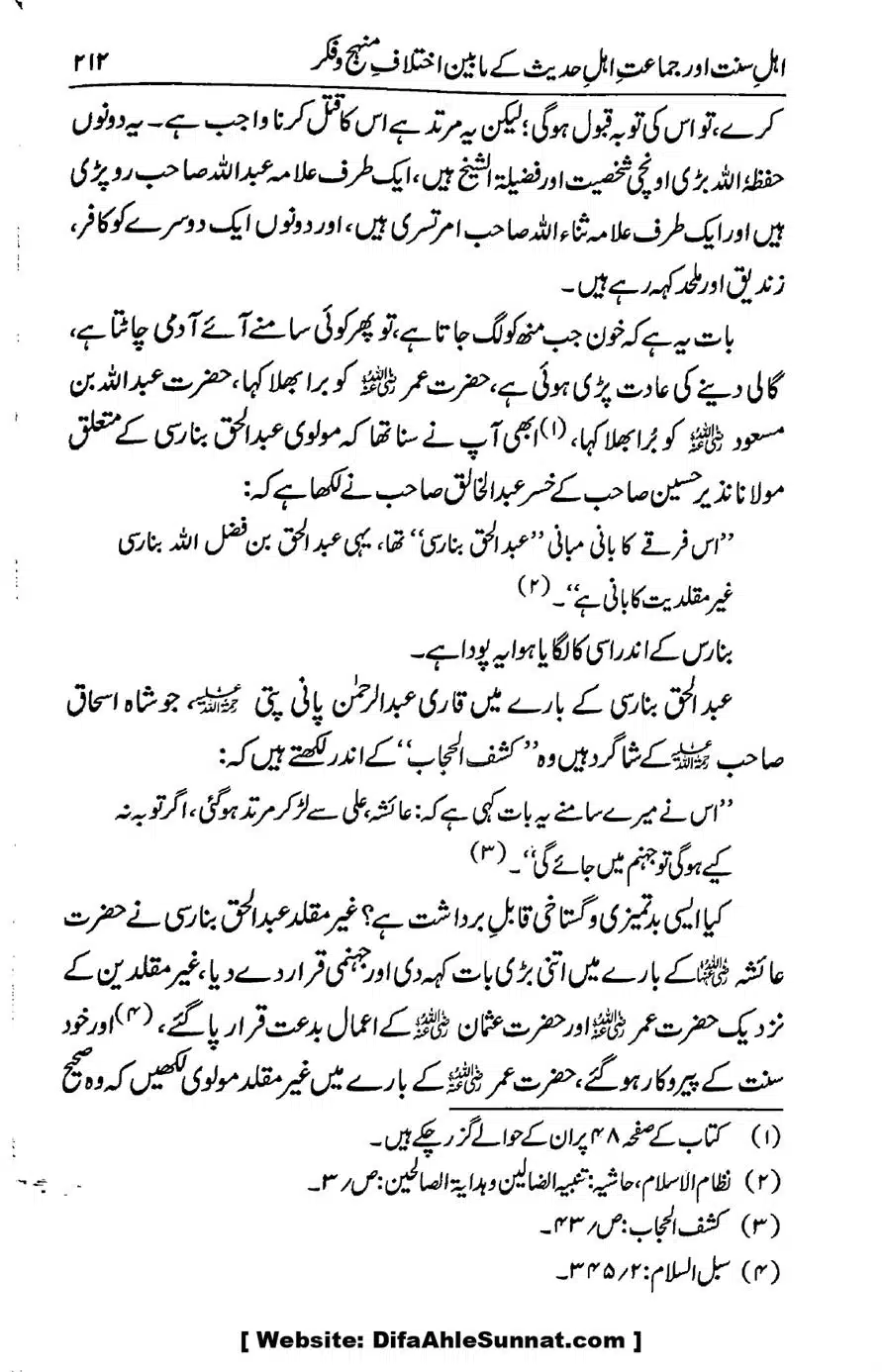 Ikhtilaf-e-Manhajj-o-Fikr_page-0206