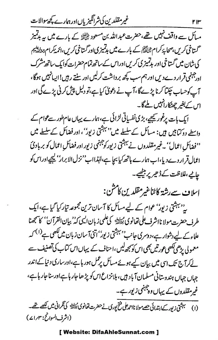 Ikhtilaf-e-Manhajj-o-Fikr_page-0207