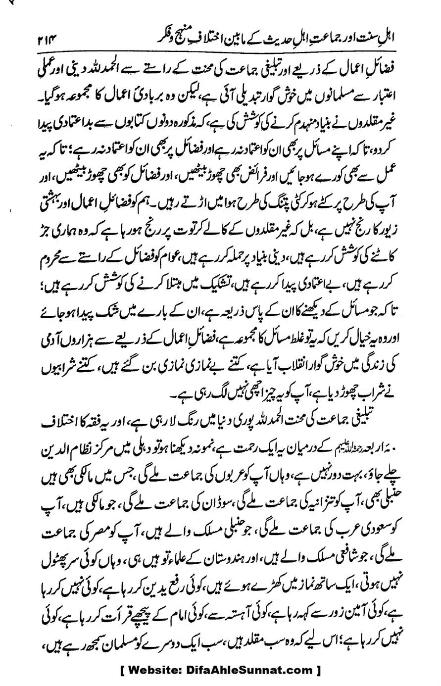 Ikhtilaf-e-Manhajj-o-Fikr_page-0208