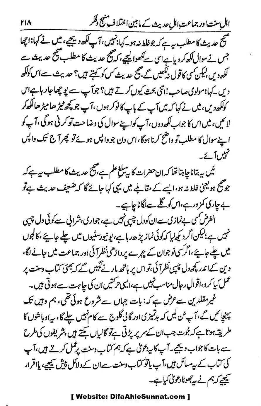 Ikhtilaf-e-Manhajj-o-Fikr_page-0212