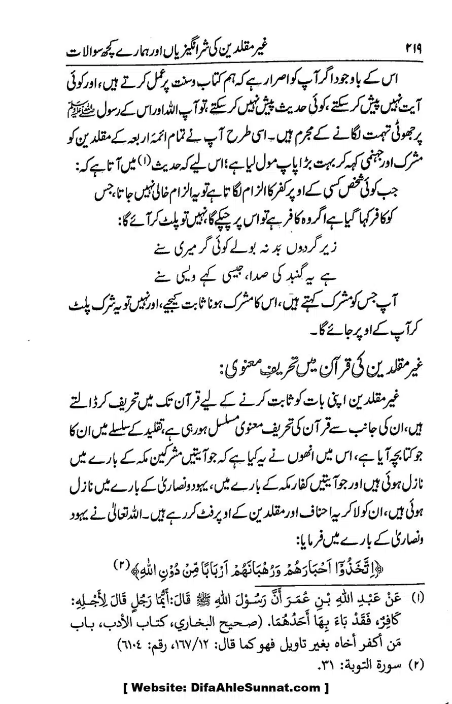 Ikhtilaf-e-Manhajj-o-Fikr_page-0213