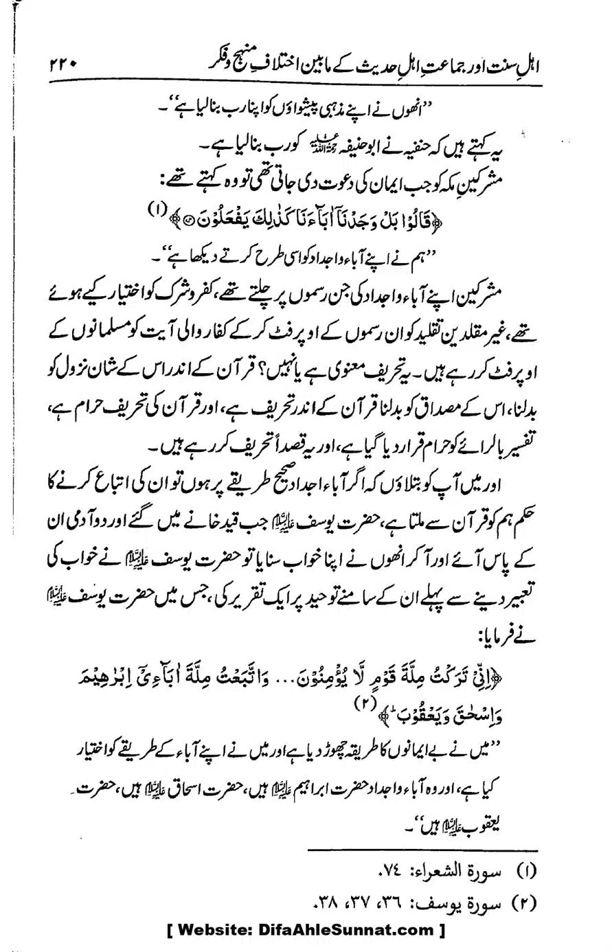 Ikhtilaf-e-Manhajj-o-Fikr_page-0214
