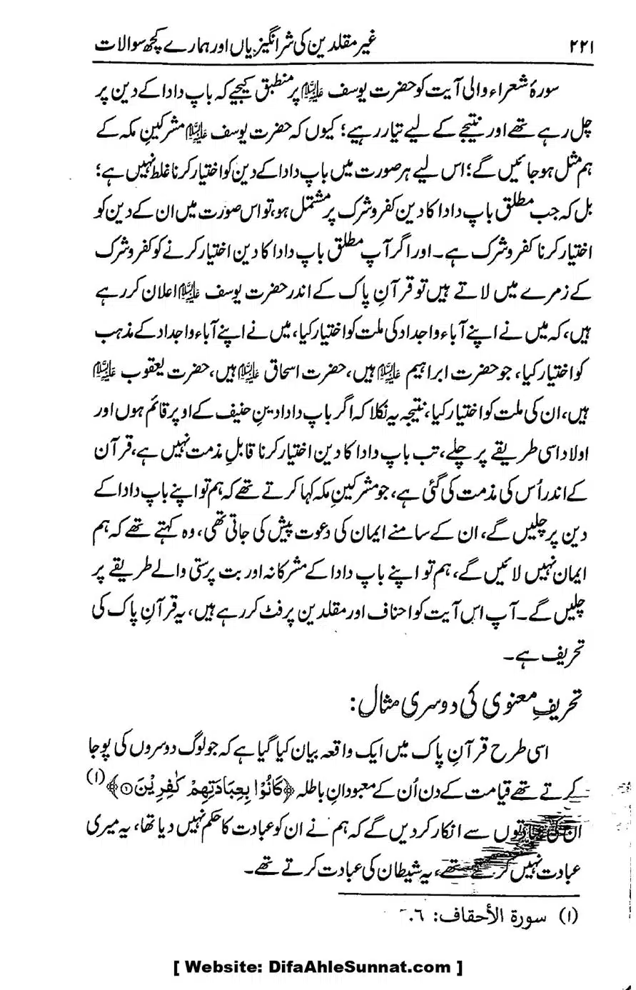 Ikhtilaf-e-Manhajj-o-Fikr_page-0215