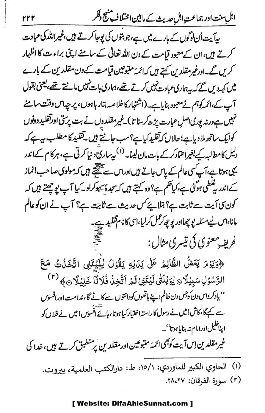 Ikhtilaf-e-Manhajj-o-Fikr_page-0216