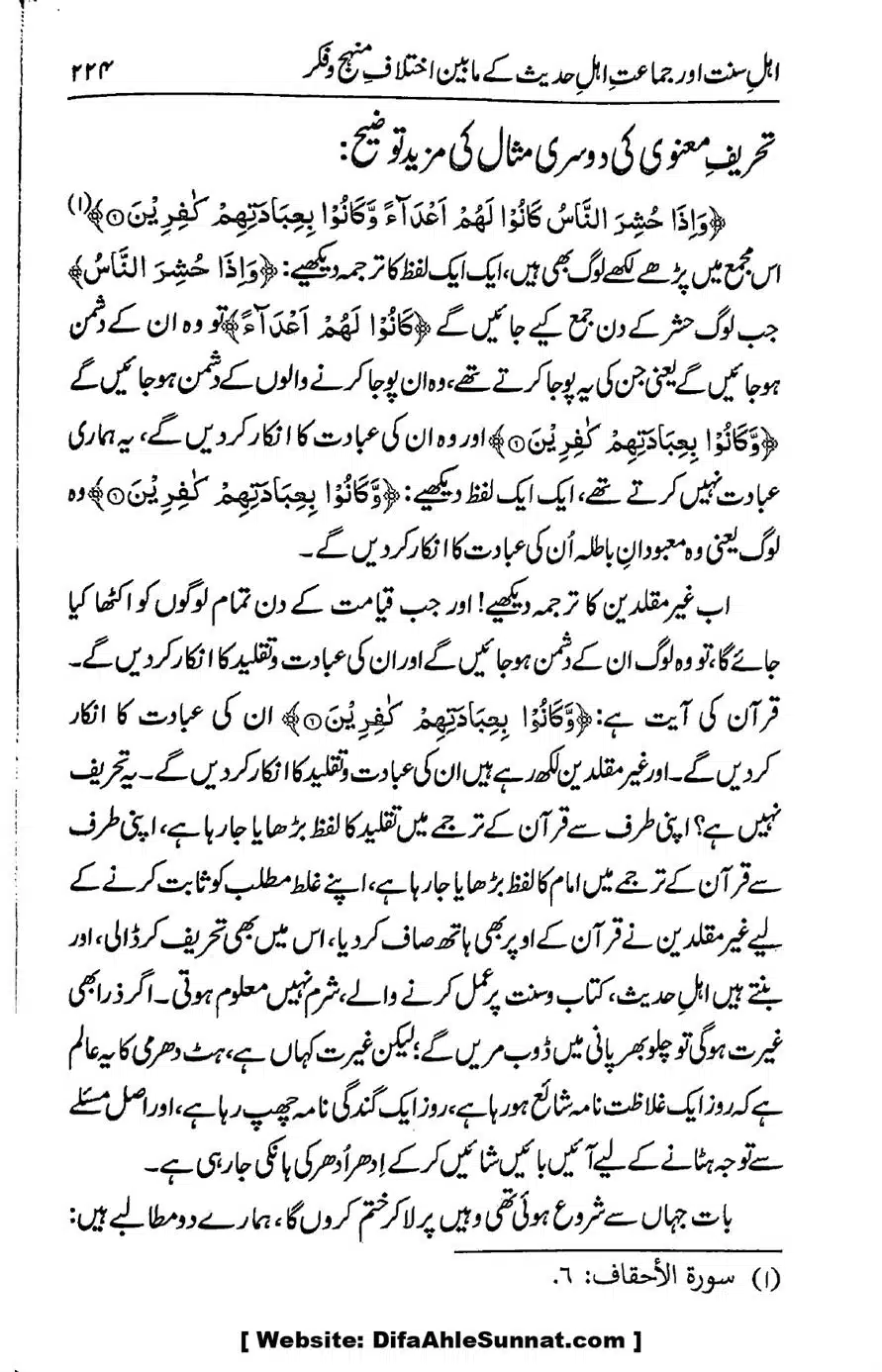 Ikhtilaf-e-Manhajj-o-Fikr_page-0218