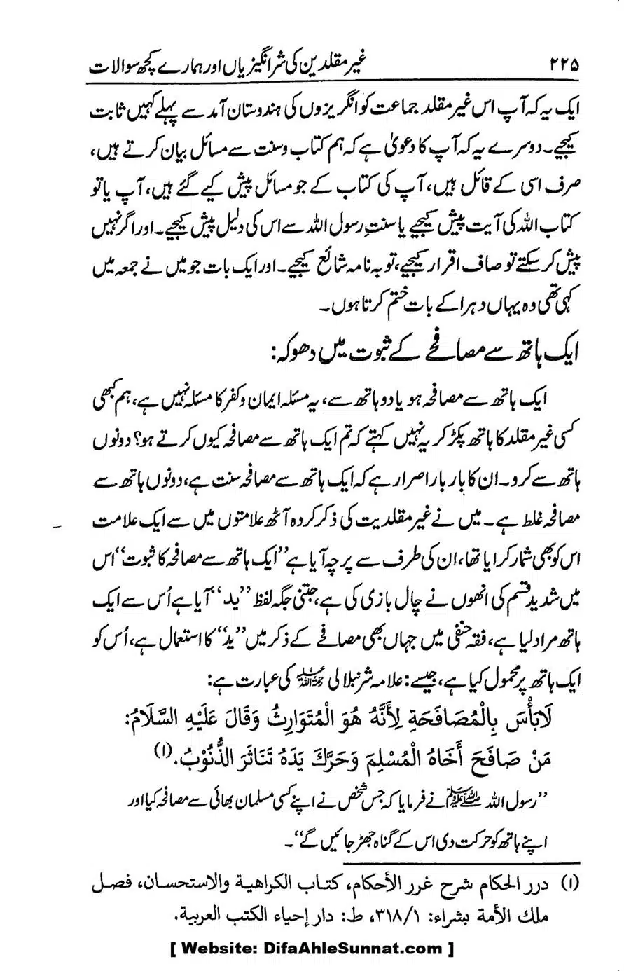 Ikhtilaf-e-Manhajj-o-Fikr_page-0219