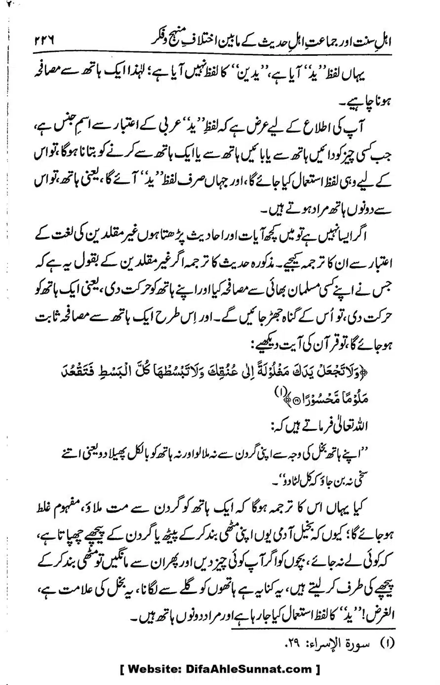 Ikhtilaf-e-Manhajj-o-Fikr_page-0220