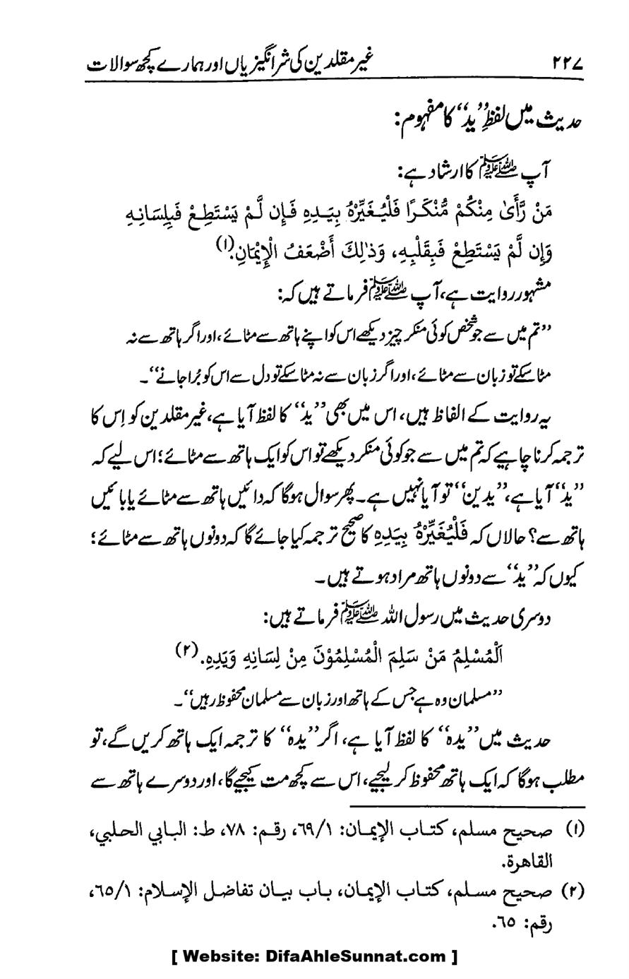 Ikhtilaf-e-Manhajj-o-Fikr_page-0221