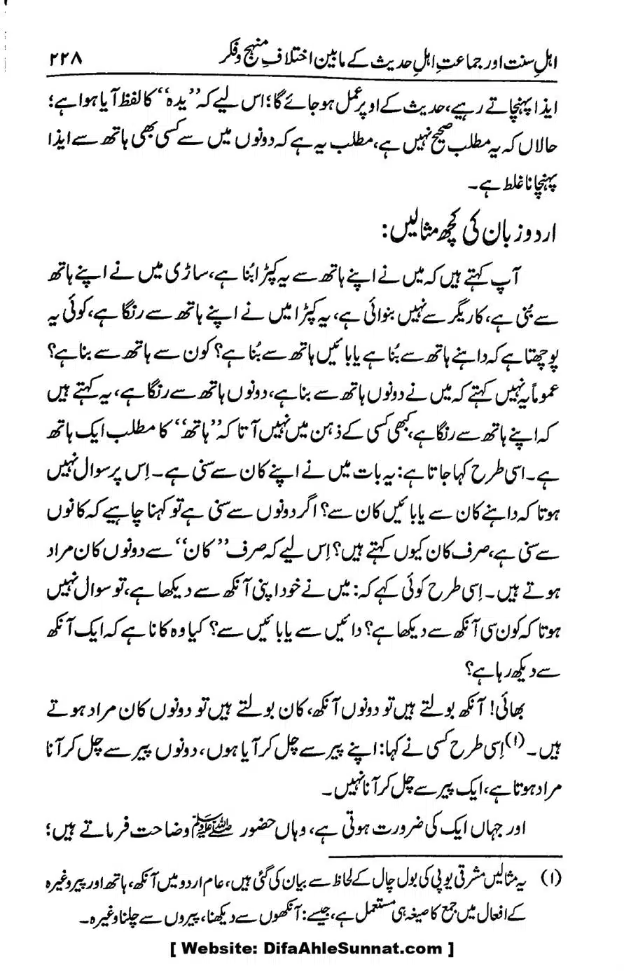 Ikhtilaf-e-Manhajj-o-Fikr_page-0222