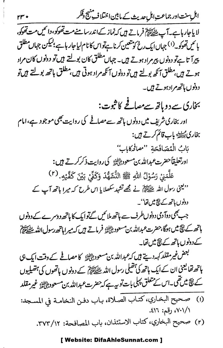 Ikhtilaf-e-Manhajj-o-Fikr_page-0224