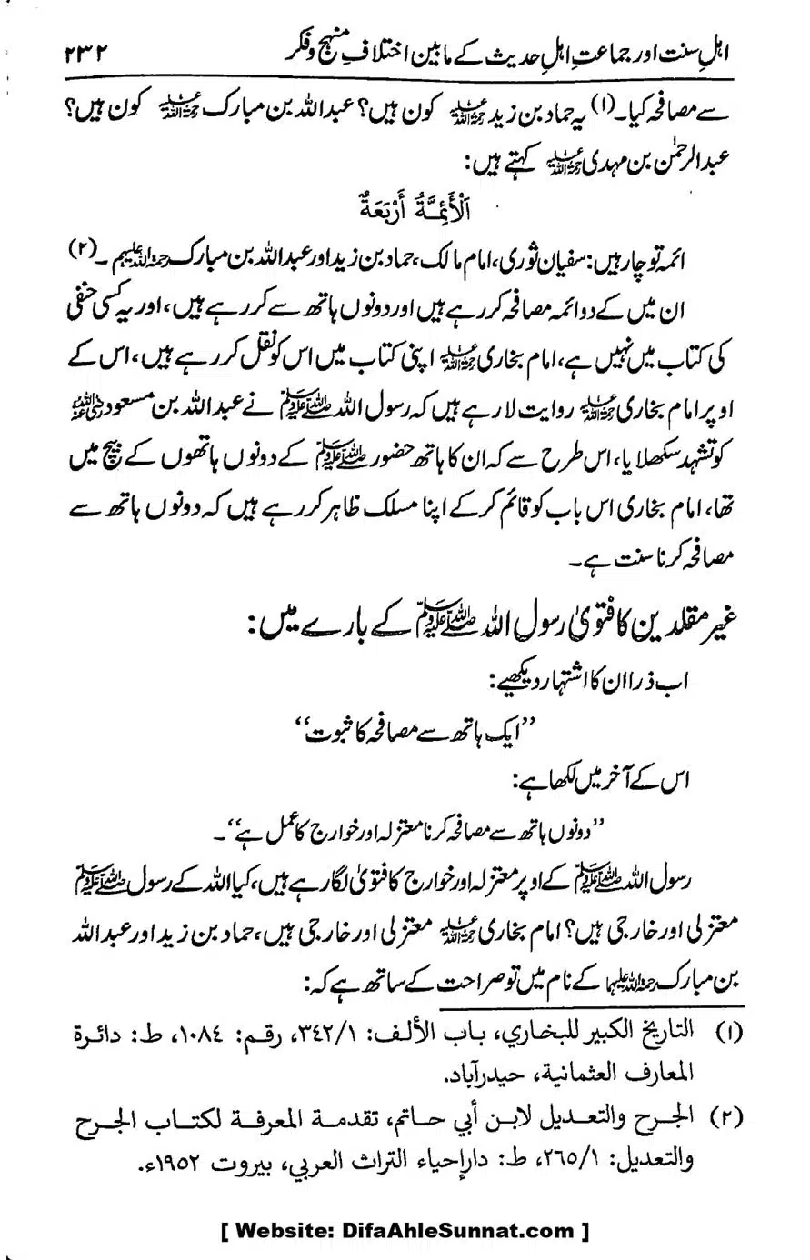 Ikhtilaf-e-Manhajj-o-Fikr_page-0226