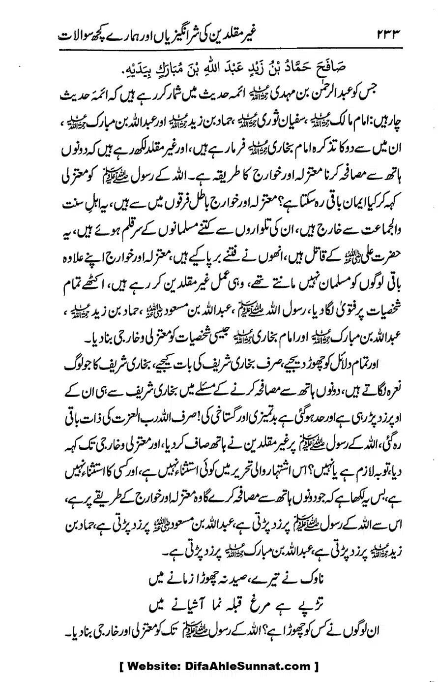 Ikhtilaf-e-Manhajj-o-Fikr_page-0227