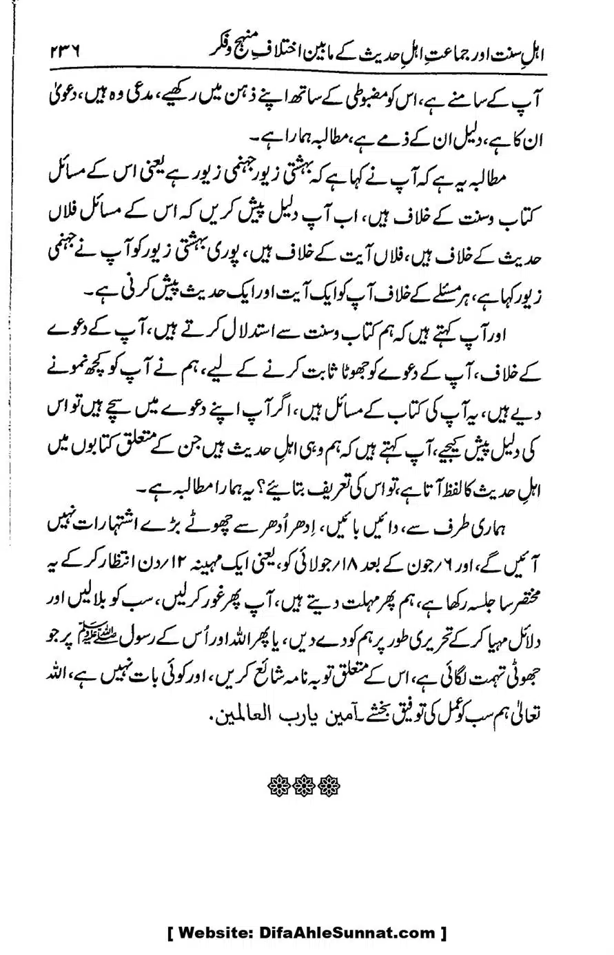 Ikhtilaf-e-Manhajj-o-Fikr_page-0230