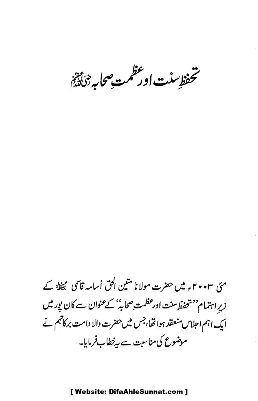 Ikhtilaf-e-Manhajj-o-Fikr_page-0231