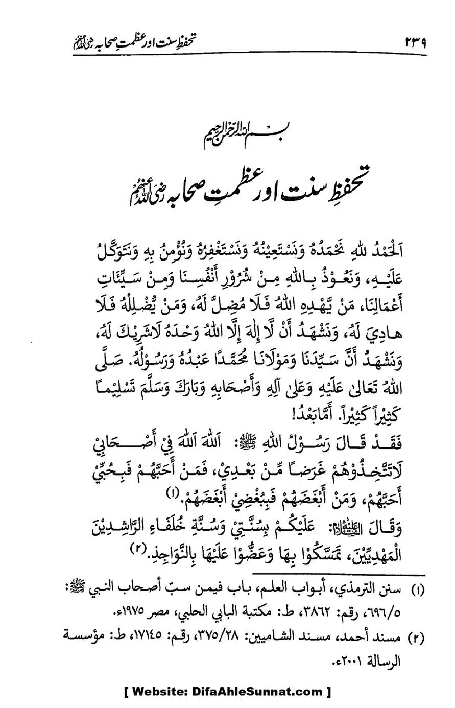 Ikhtilaf-e-Manhajj-o-Fikr_page-0232