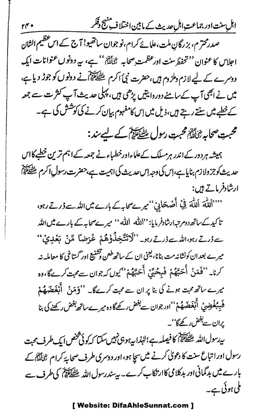 Ikhtilaf-e-Manhajj-o-Fikr_page-0233